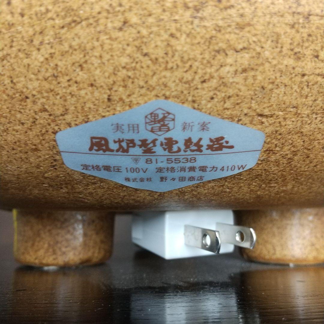 の*餅様 MC4[美品] 野々田商店 風炉型電熱器 茶道具 茶釜