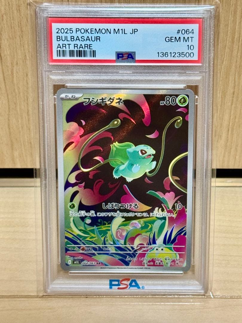 PSA10 フシギダネ AR ポケカ ポケモンカード - メルカリ