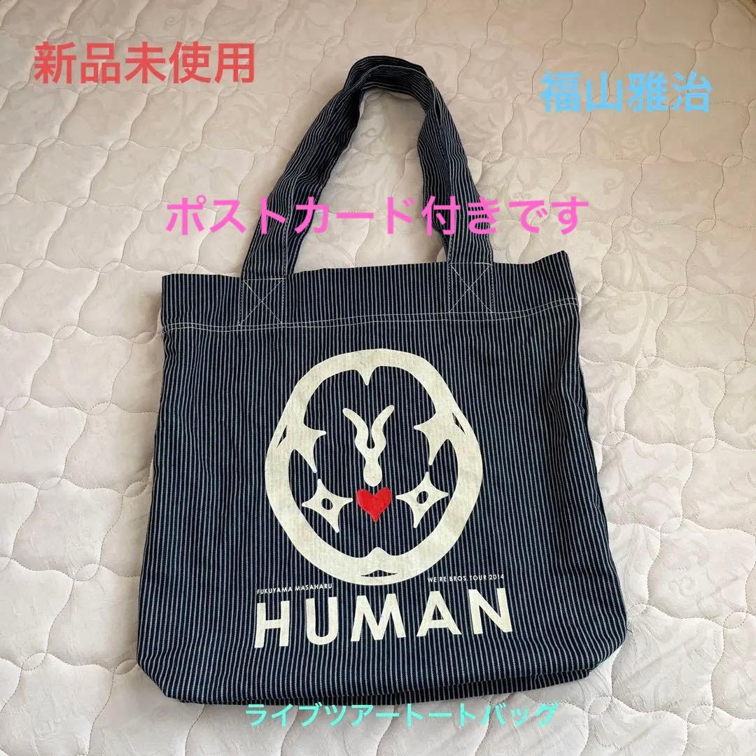 新品未使用】福山雅治HUMANライブトートバッグ - メルカリ