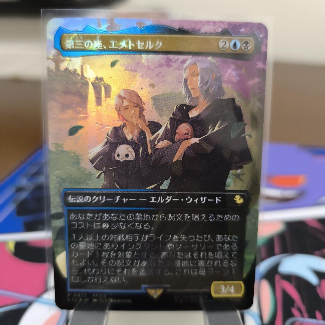 第三の座、エメトセルク チョコボバンドル チョコボトラック foil 日本