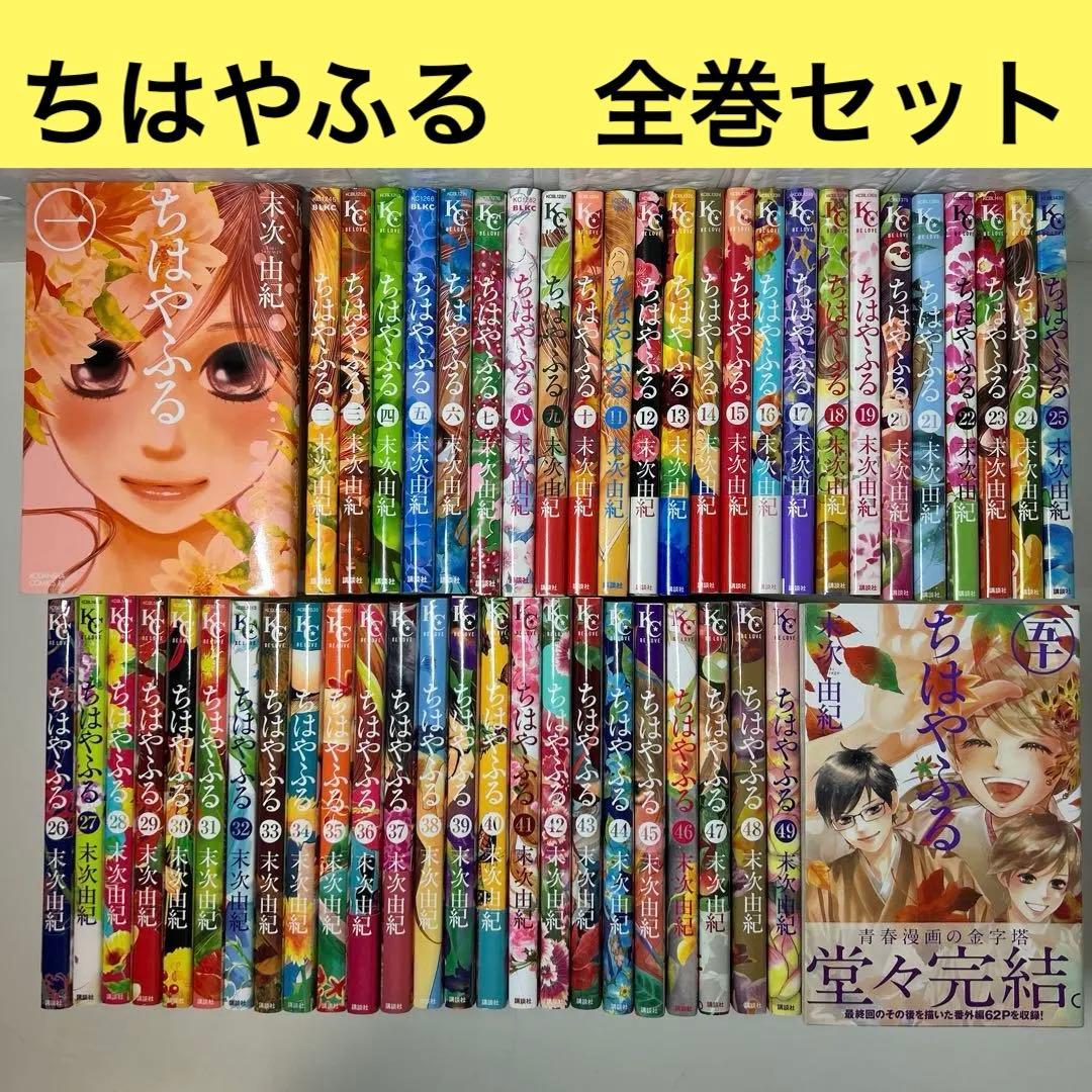 ちはやふる 全巻セット 1〜50巻 - メルカリ