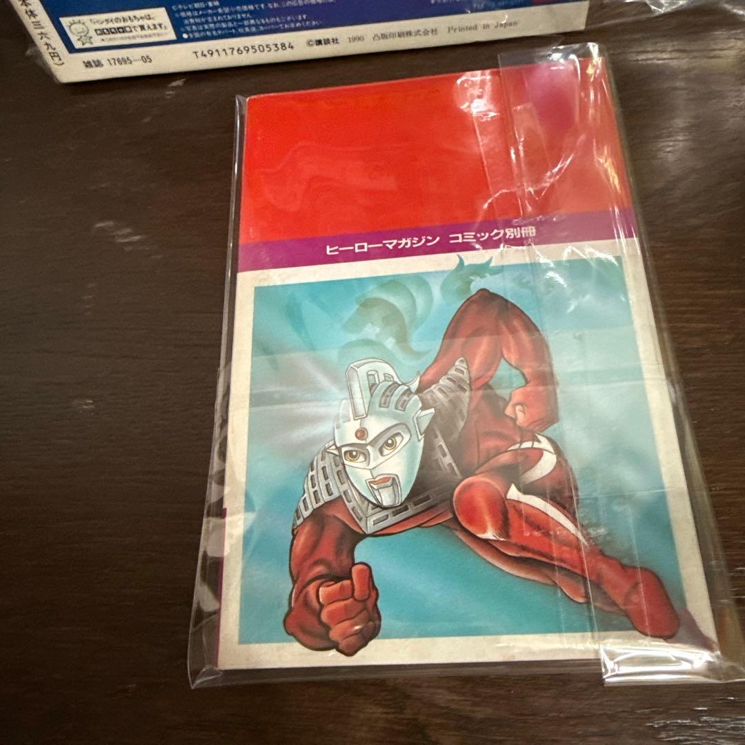 ヒーローマガジン1990年5月号