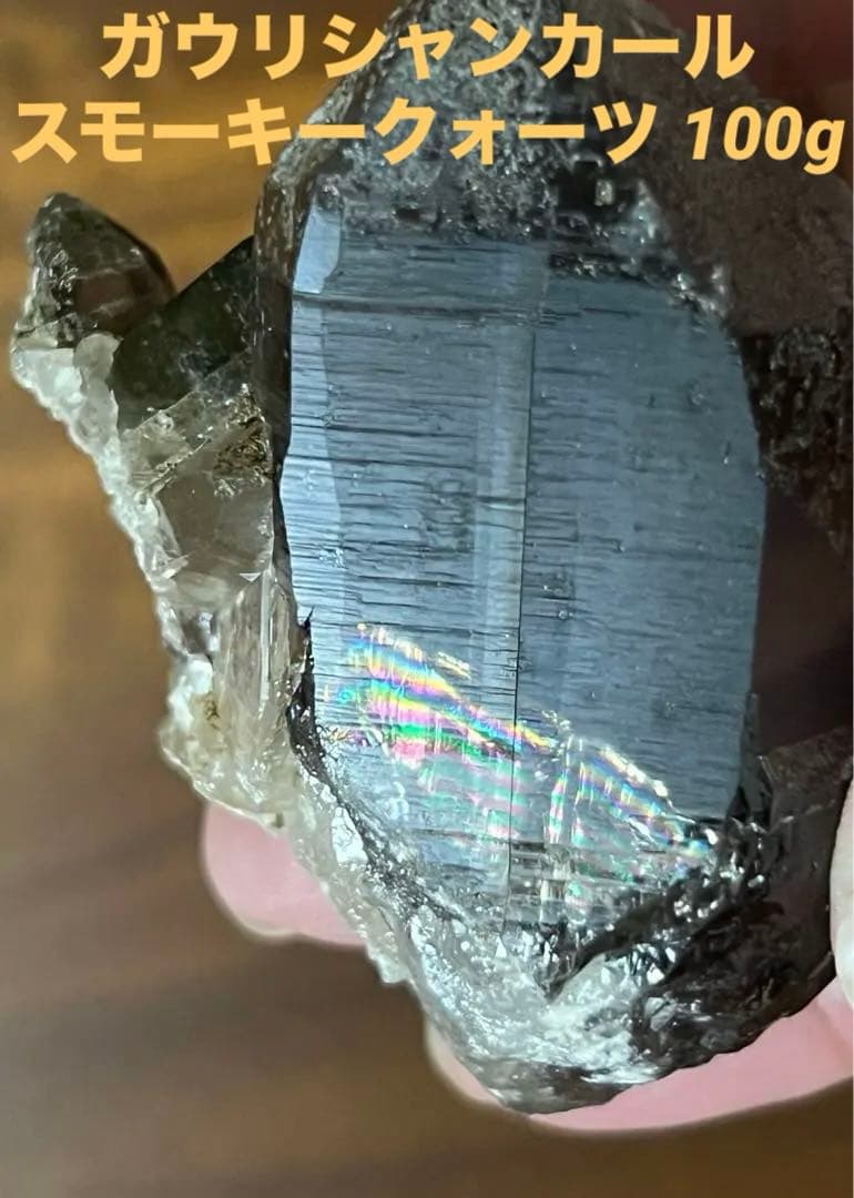 ヒマラヤ ネパール ガウリシャンカール産 スモーキークォーツ 原石　100g 希少・高品質]ネパール/ガウリシャンカール産ヒマラヤ水晶ナチュラル