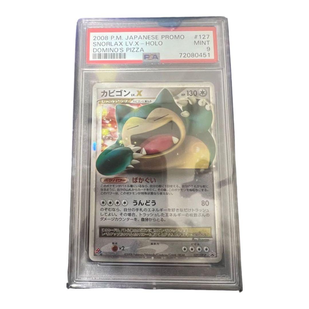 カビゴンlvX ドミノピザ プロモ PSA9