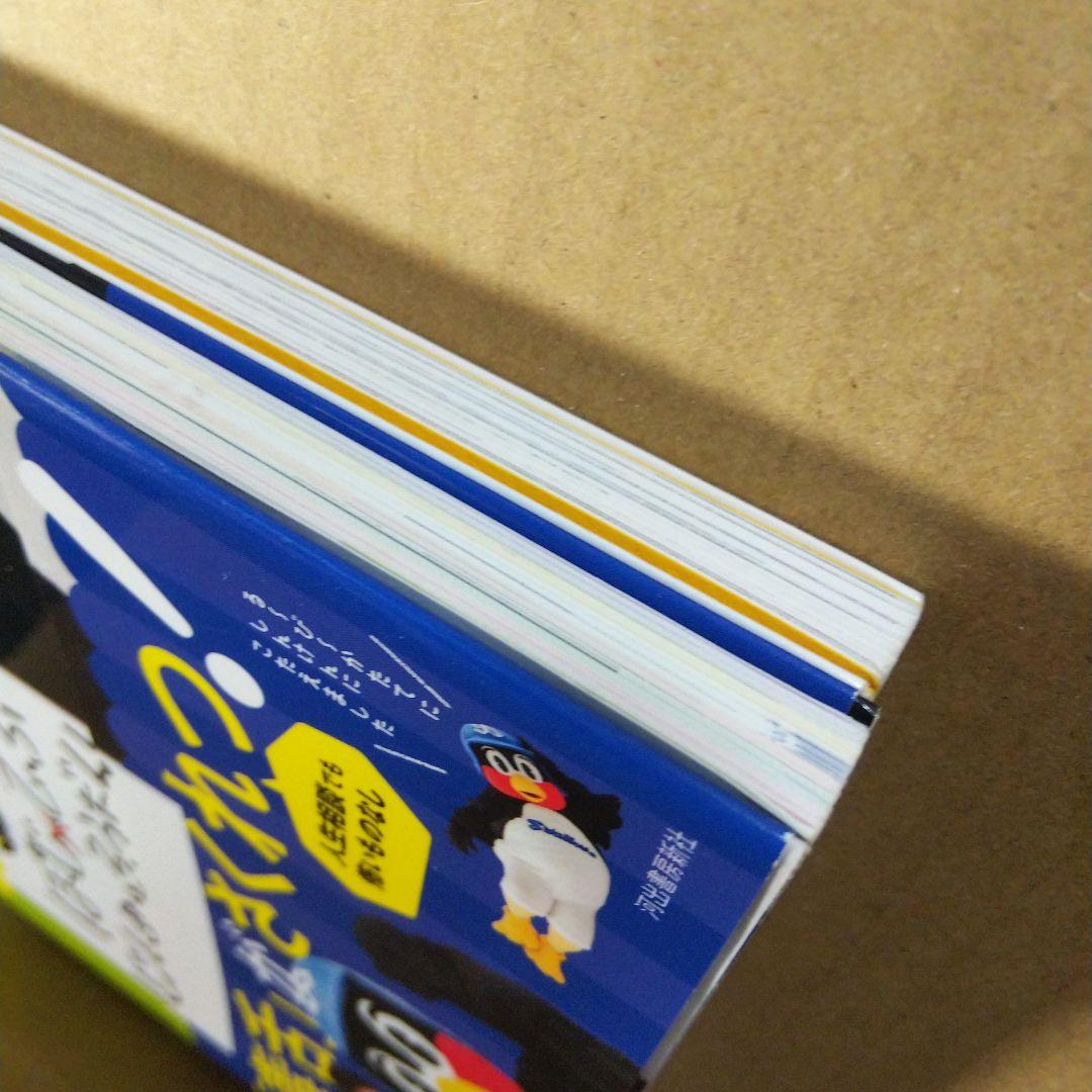 つば九郎のおなか しょくよくにまけました & ぽじてぃぶじんせいそうだん