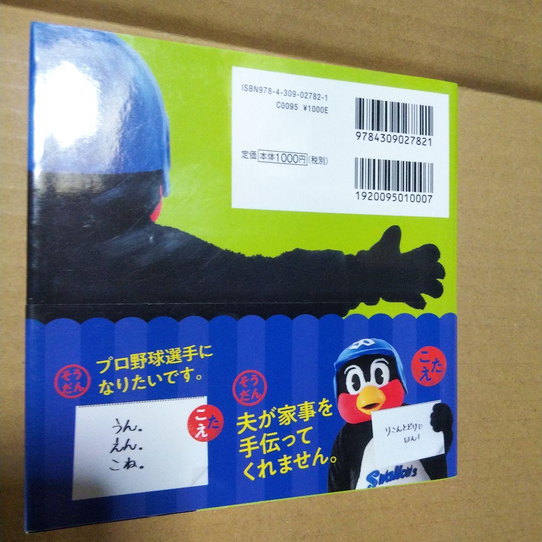 つば九郎のおなか しょくよくにまけました & ぽじてぃぶじんせいそうだん