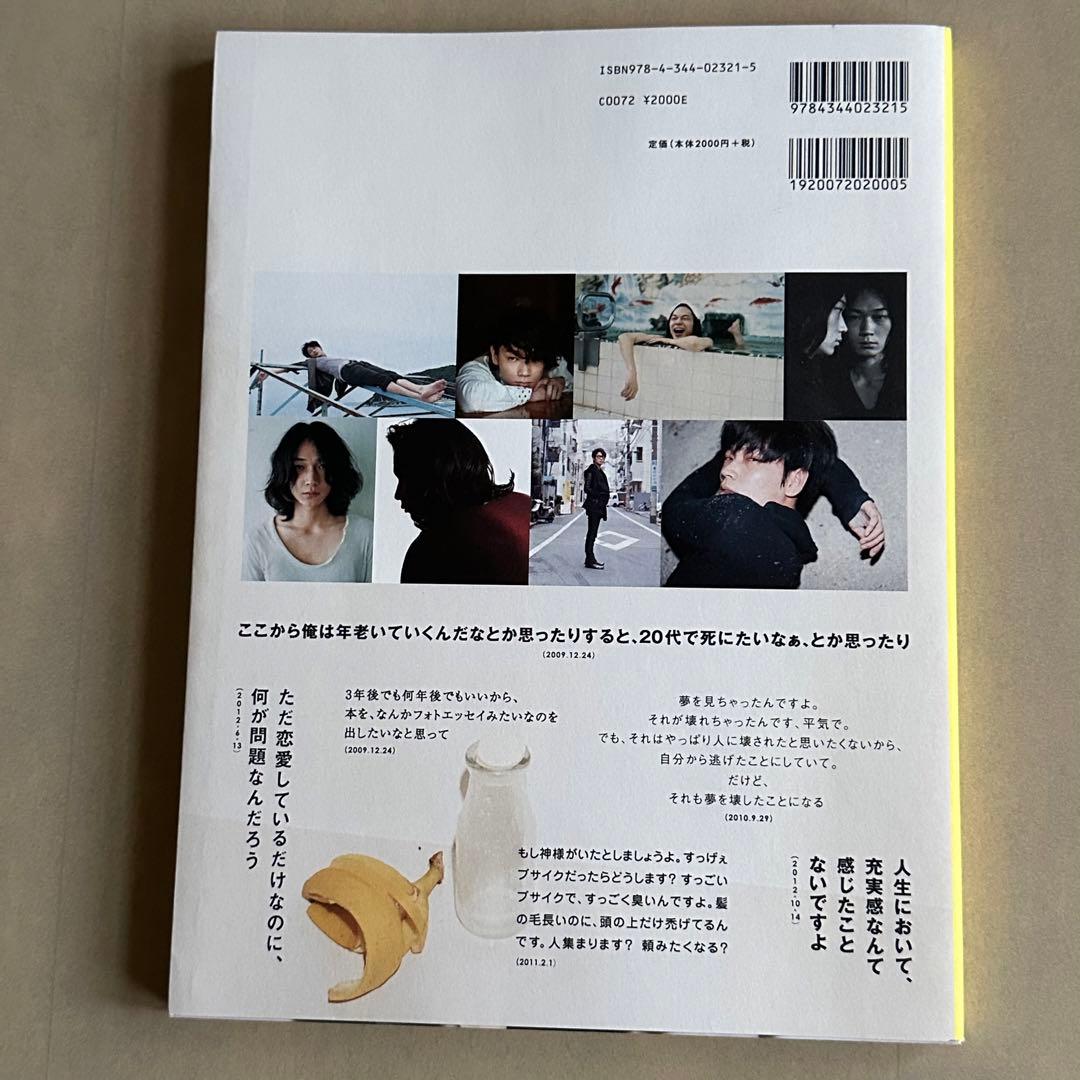 綾野剛 2009▷2013▷】ありのままの 3年本 - メルカリ