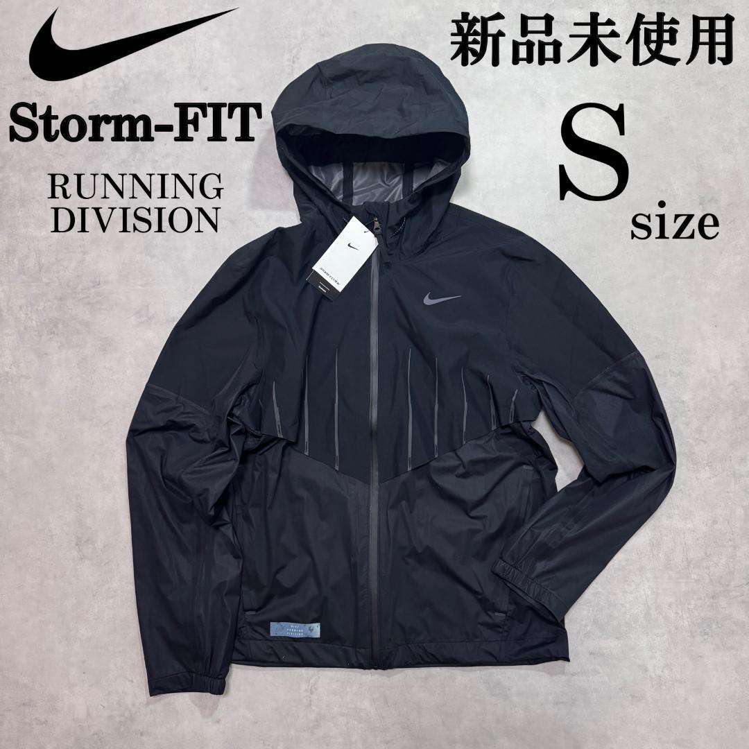 新品 Sサイズ ナイキ ストームフィット ランディヴィジョン エアロガミ