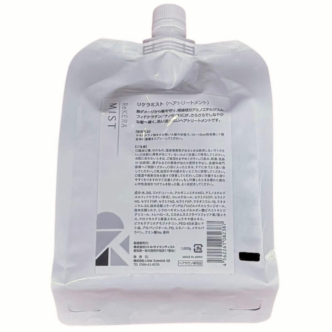 リケラミスト リトルサイエンティスト 詰め替え 髪の化粧水 リフィル