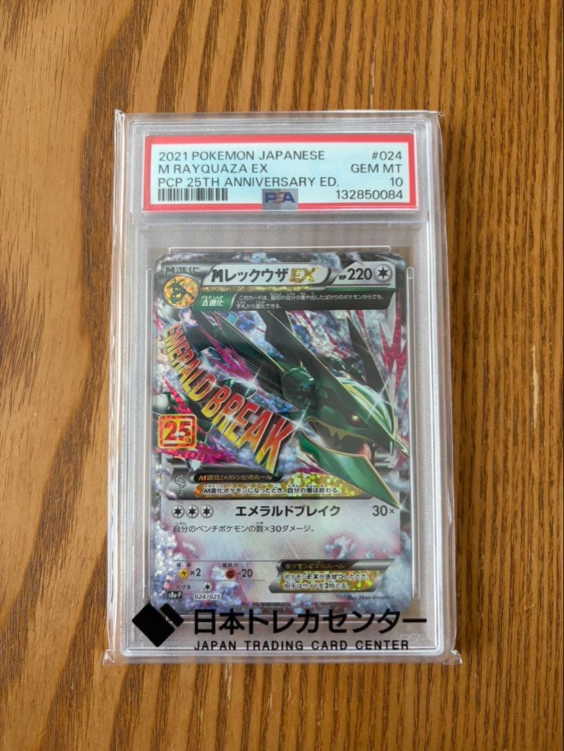 【PSA10】MレックウザEX 25th 024/025 PSA10 PSA10】MレックウザEX (25th) PROMO PROMO 024/025 1枚の通販 土日祝休