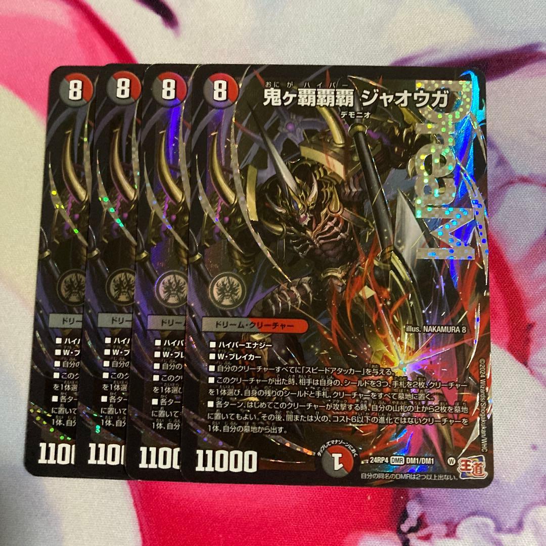 メルカリ便 鬼ヶ覇覇覇ジャオウガ 4枚 鬼が覇覇覇ジャオウガ - メルカリ