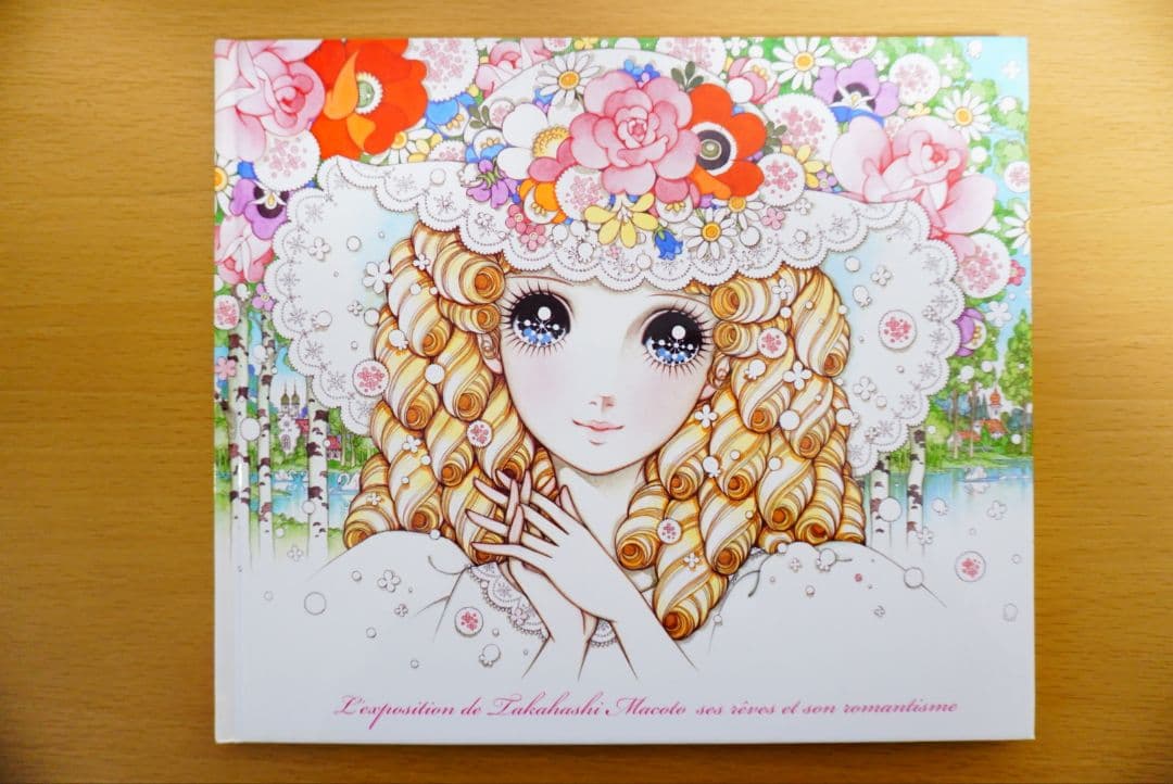 高橋真琴の夢とロマン展 図録 - メルカリ