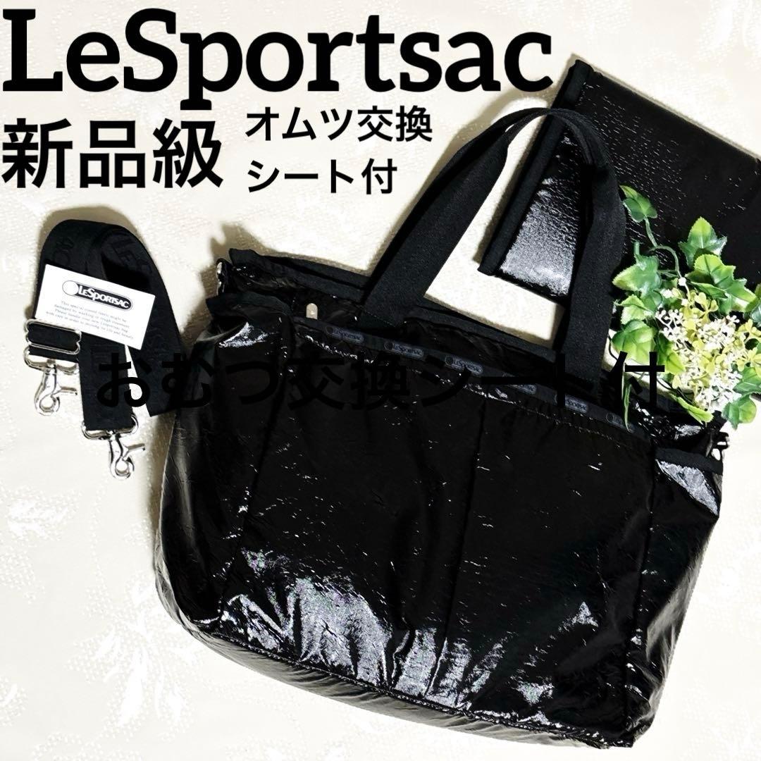 新品級 レスポートサック 2way ママバック トートバッグ ショルダー 黒 LeSportsac 2WAY ショルダー ナイロントート マザーズバッグ