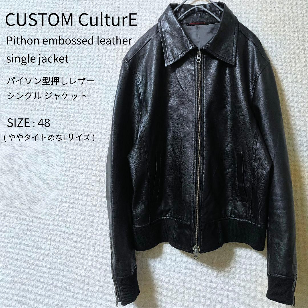 CUSTOM CULTURE パイソン型押し シングル レザージャケット ZONオリジナル ゴートレザージャケット 冬用 本革 山羊革 柔らかい