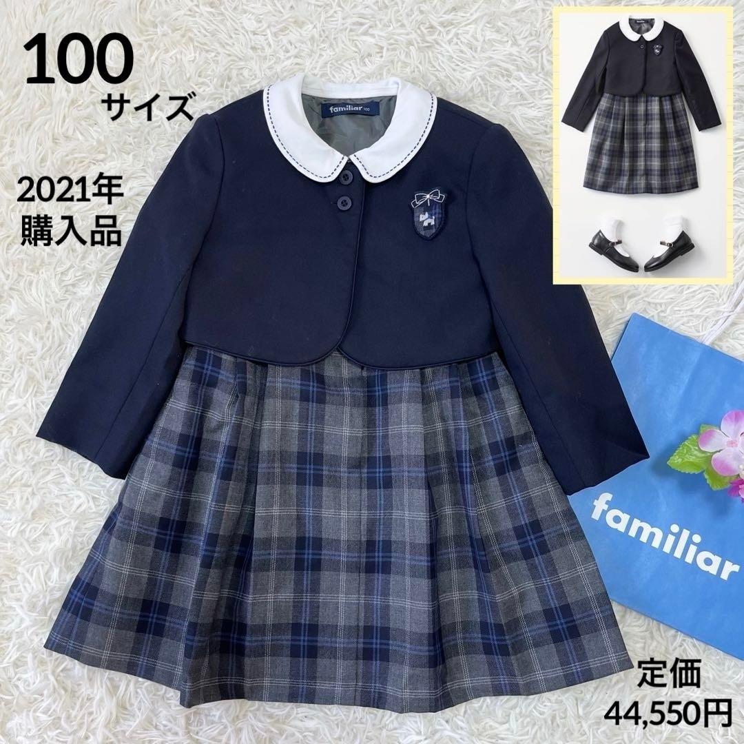 極美品✨ファミリア アンサンブルスーツ100フォーマル ワンピース