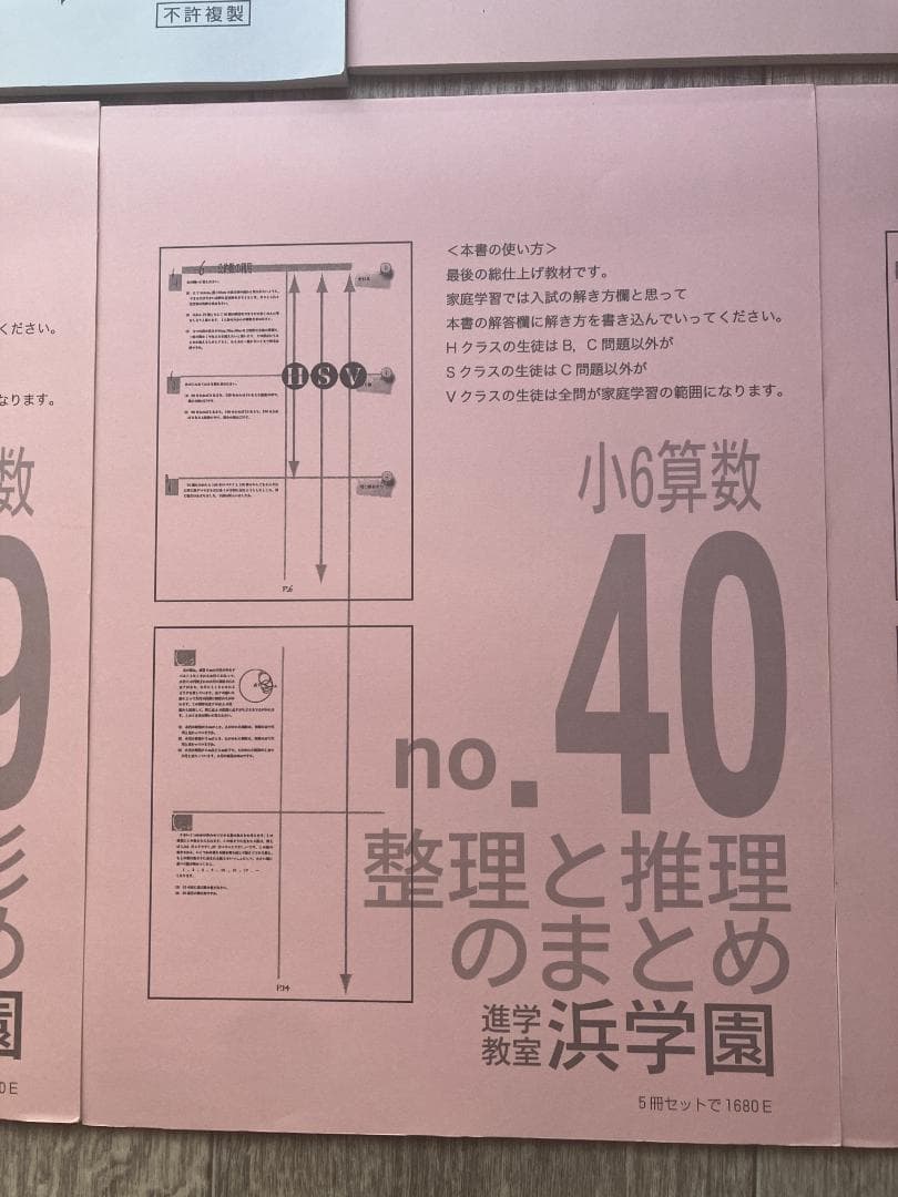 浜学園 小6 算数まとめ教材（37〜41）全5冊＆小4最高レベル特訓計算