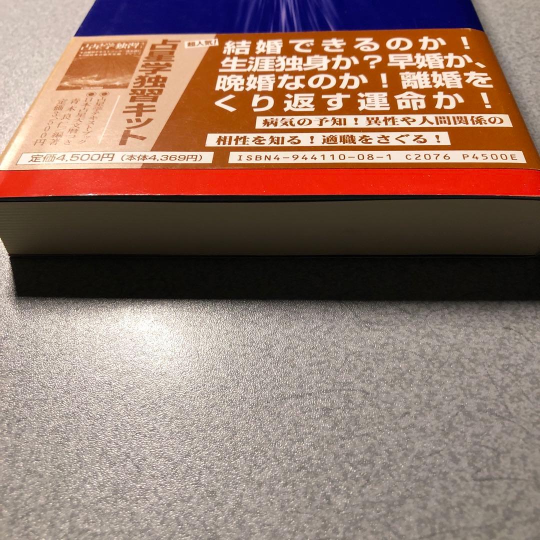 占星学実践講座 訪星珠 魔女の家books - jon-w.jp