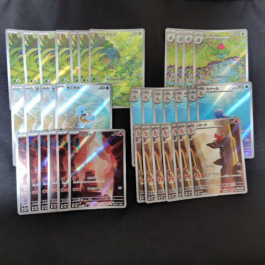 ヒトカゲ リザード ゼニガメ カメール フシギダネ フシギソウ AR