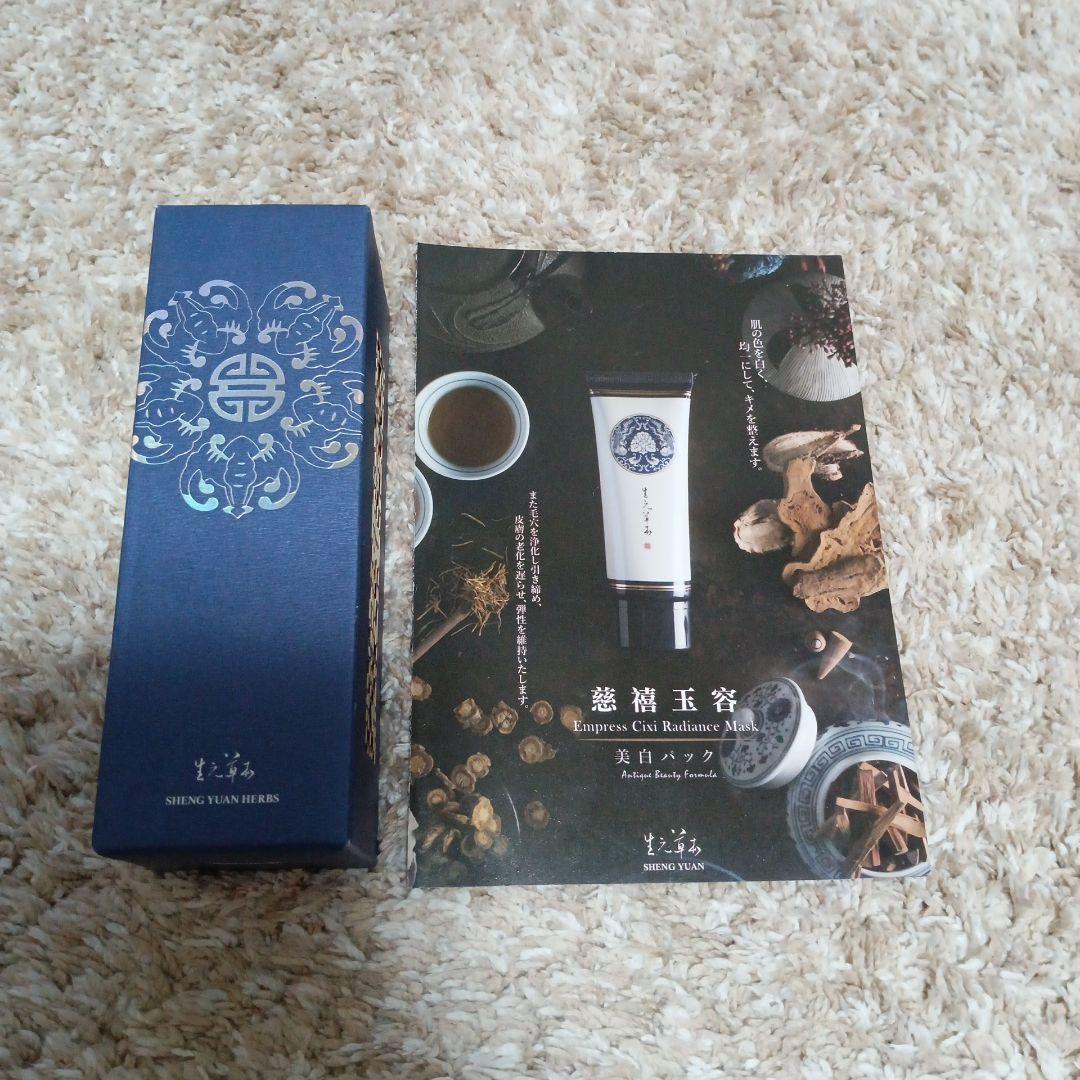 生元薬行】慈禧玉容 台湾美白パック 内容量 120ml 状態 新品未使用品