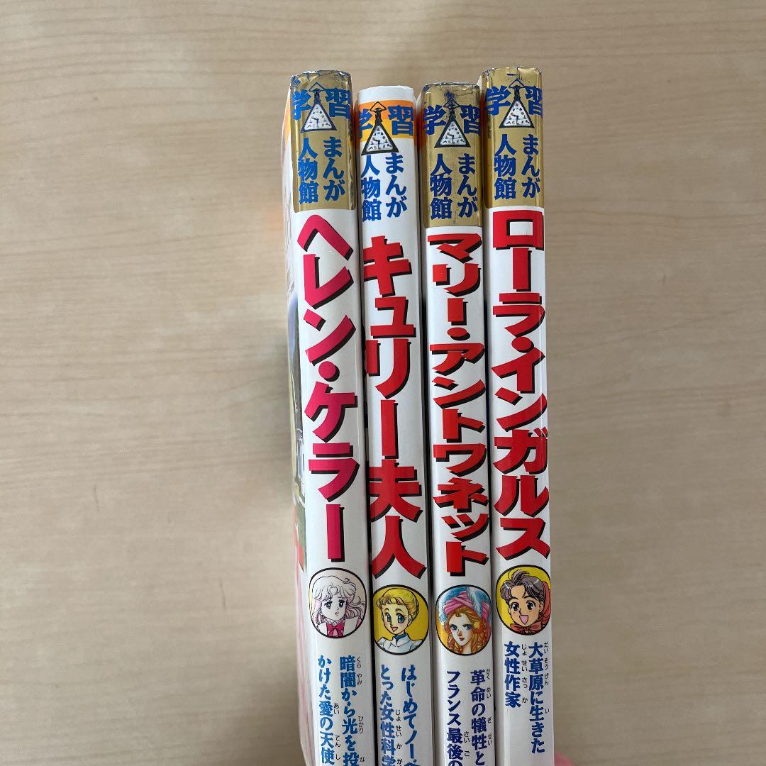 集英社 学習漫画 日本の伝記 世界の伝記NEXT 世界の伝記 学習まんが