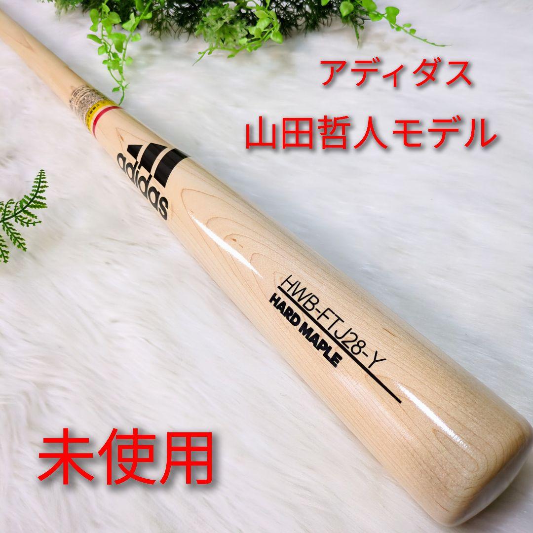未使用品】アディダス 山田哲人 モデル 軟式木製 バット ケース付き