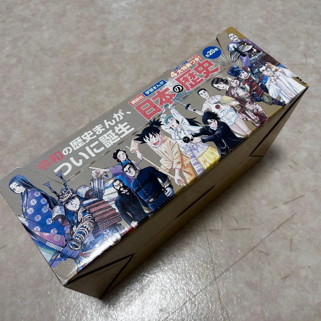 日本の歴史 全20巻セット 2022年 特典なし - メルカリ