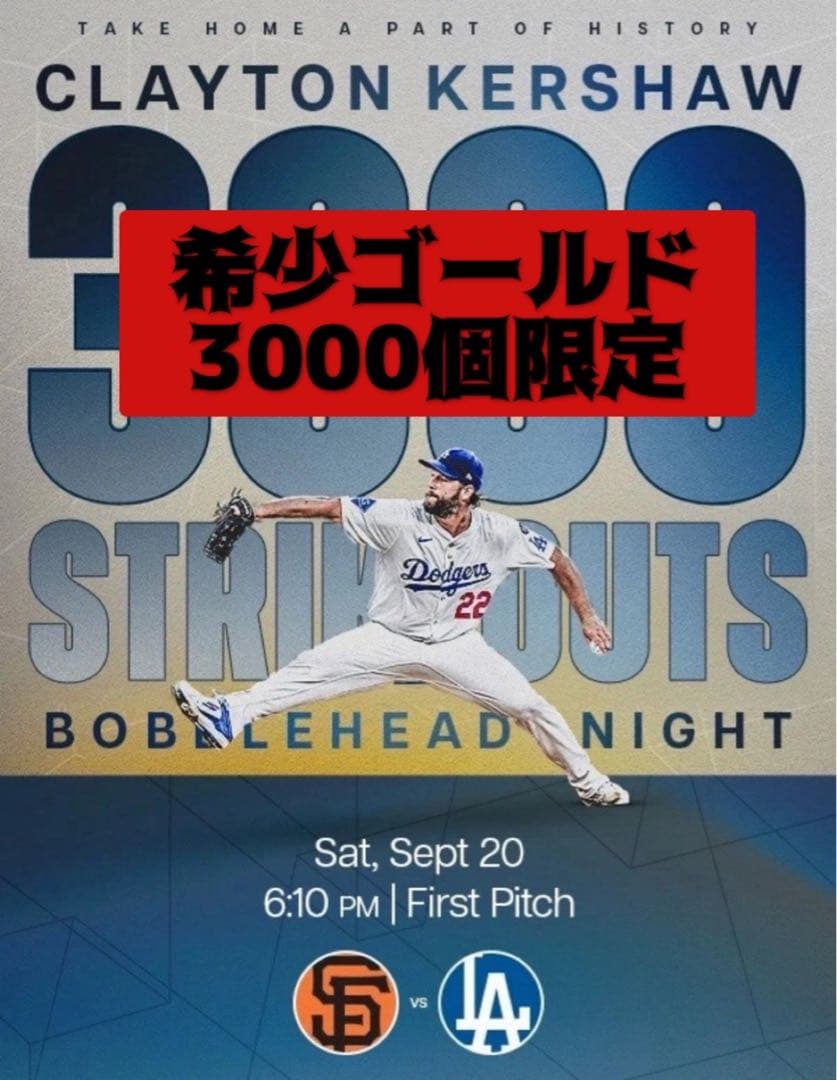 希少ゴールド】ドジャース・カーショー 3000奪三振ボブルヘッド - メルカリ