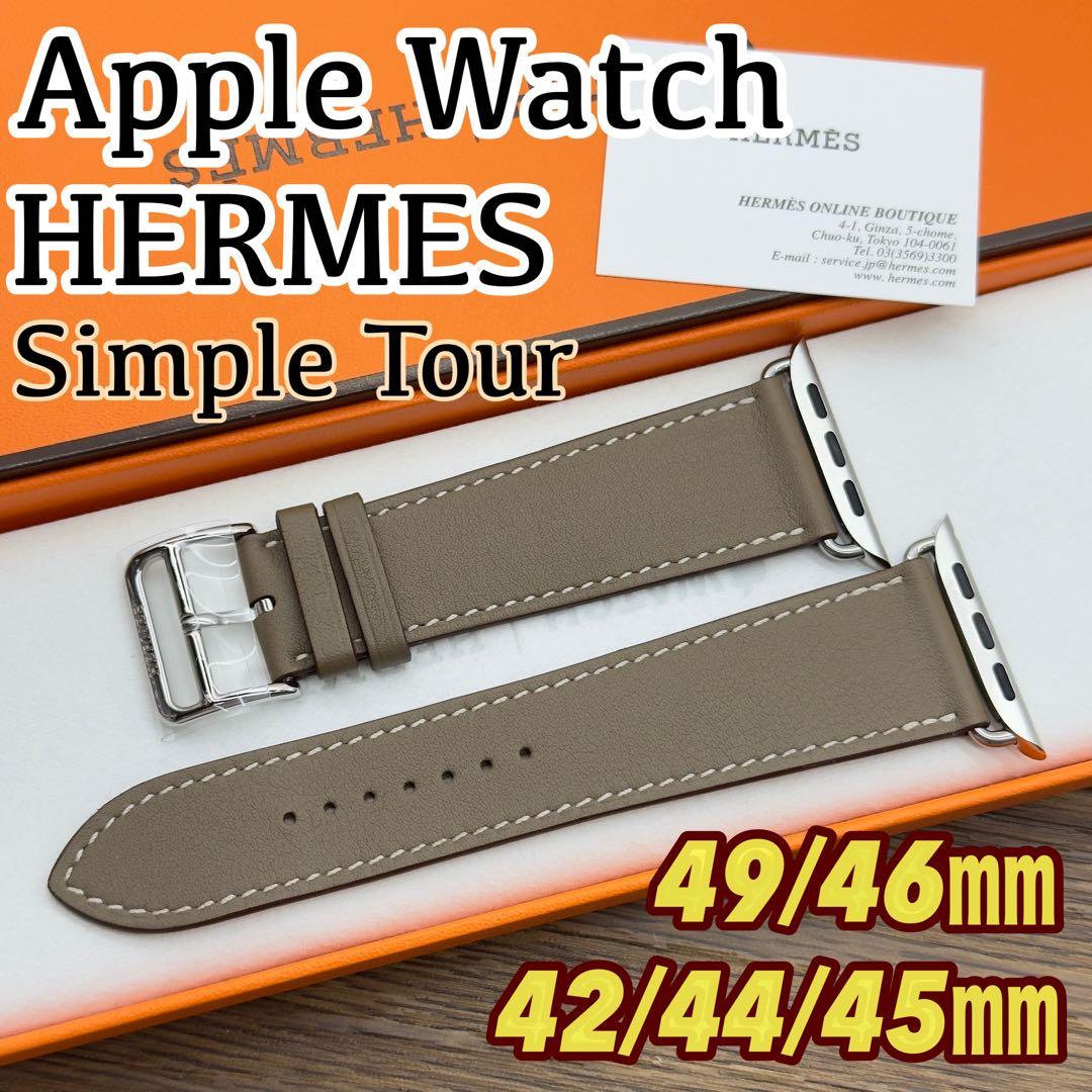 2730 ほぼ未使用　Apple Watch エルメス　エトゥープ　レザーバンド