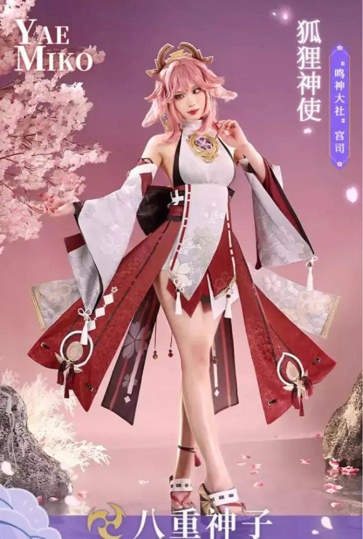 原神 八重神子 コスプレ衣装 猫屋本舗製 - メルカリ