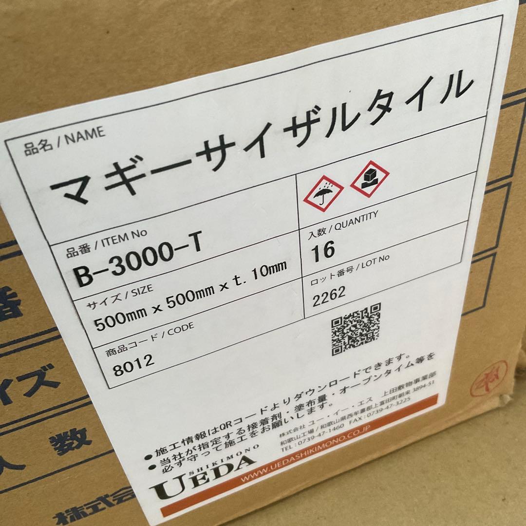 y*o様 上田敷物 天然素材 マギー サイザル タイル カーペット 新品 未