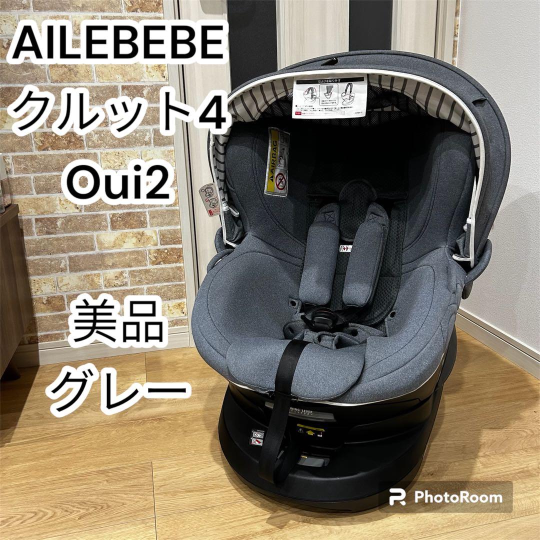 エールベベ・クルット4 oui2 グレー ISOFIX 360度回転 - メルカリ
