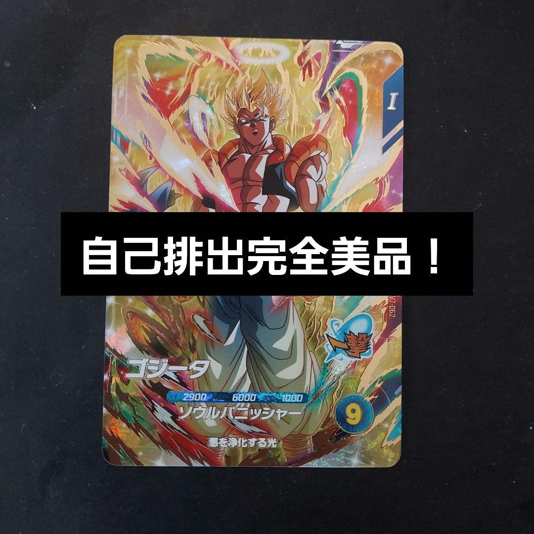 SDV7-062 ゴジータ 完全美品 GDR ドラゴンボールスーパーダイバーズ