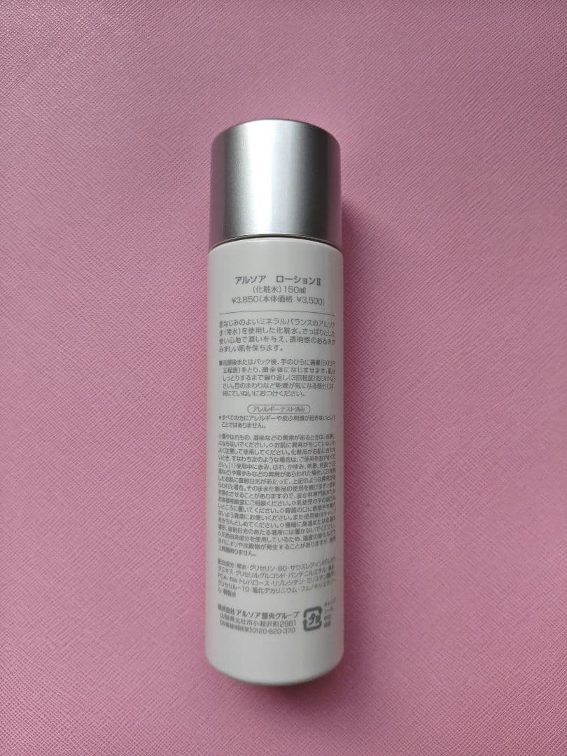 アルソア 石鹸×2、ローションⅡ×2 - メルカリ