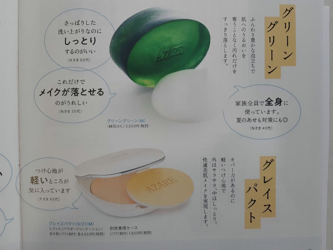 アザレ 洗顔石鹸（2個セット） - メルカリ