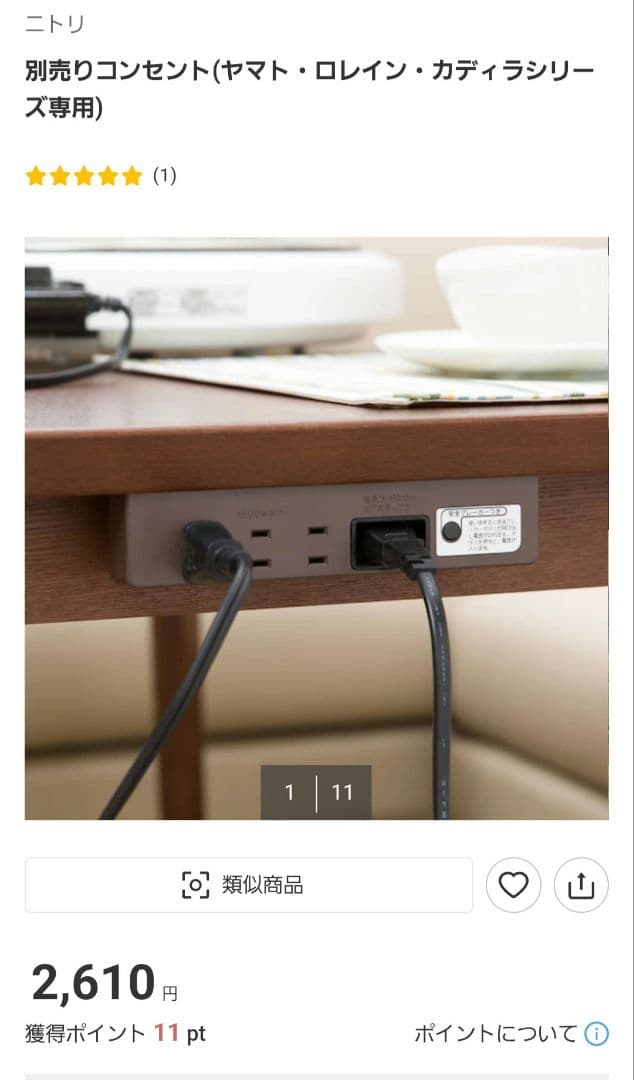 送料込【本日限定出品】ニトリ 引き出し付食卓 ロレイン135 コンセント