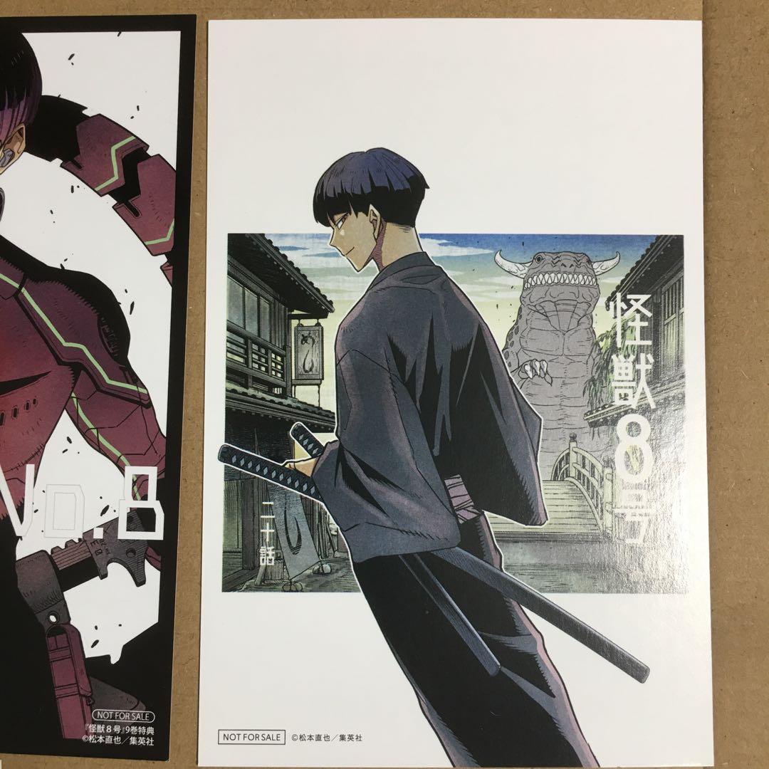 怪獣8号 ポストカード 保科宗四郎 - メルカリ