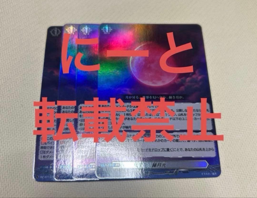 ヴァンガード 幻真星戦 赫月光 RR 4枚 - メルカリ