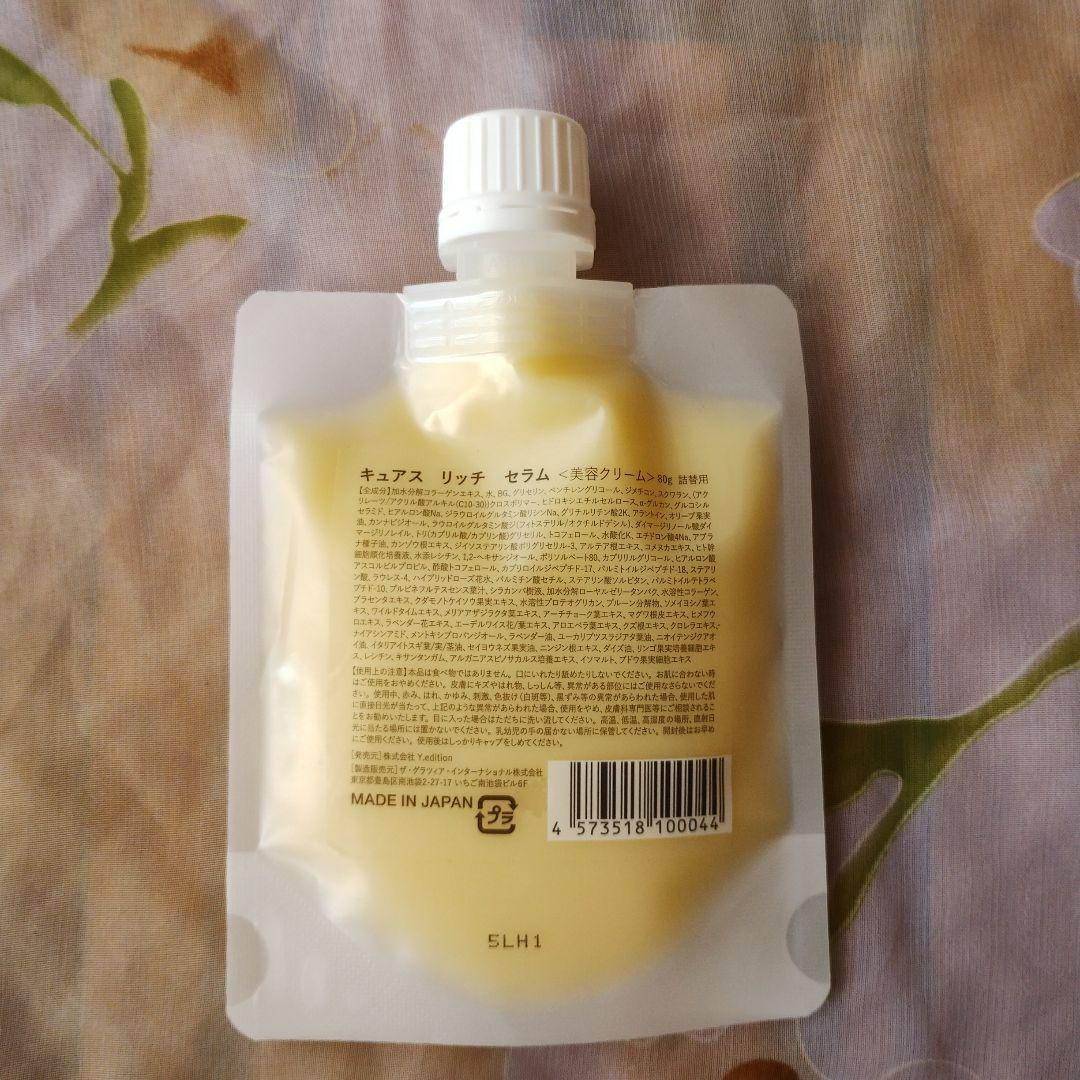 ☆新品　キュアスリッチセラム80g 詰め替え用 CBD ORGANIC