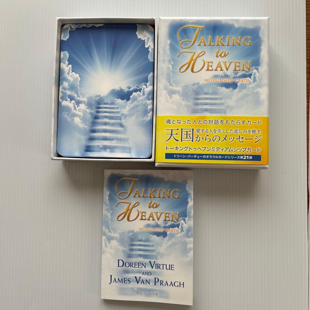 トーキングトゥヘブンミディアムシップカード