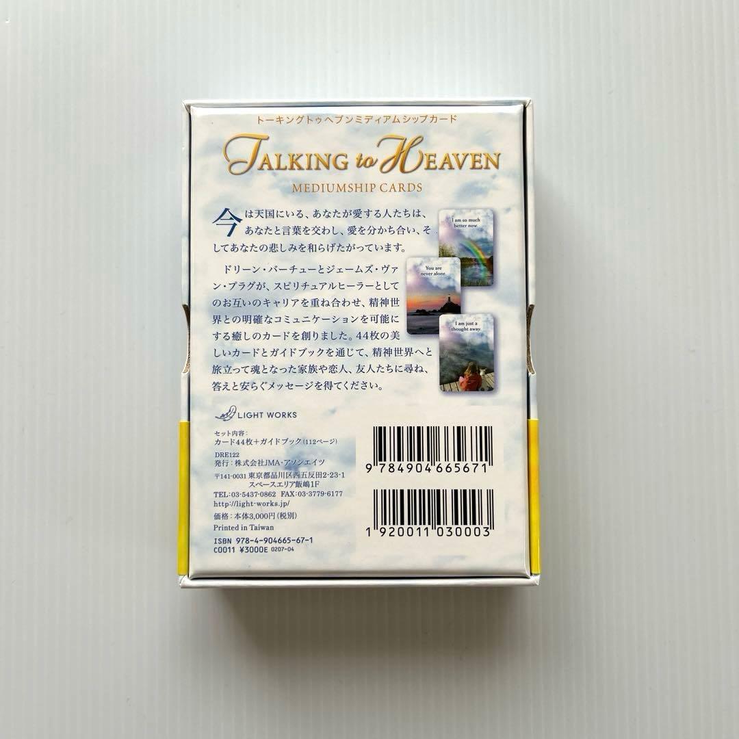 トーキングトゥヘブンミディアムシップカード