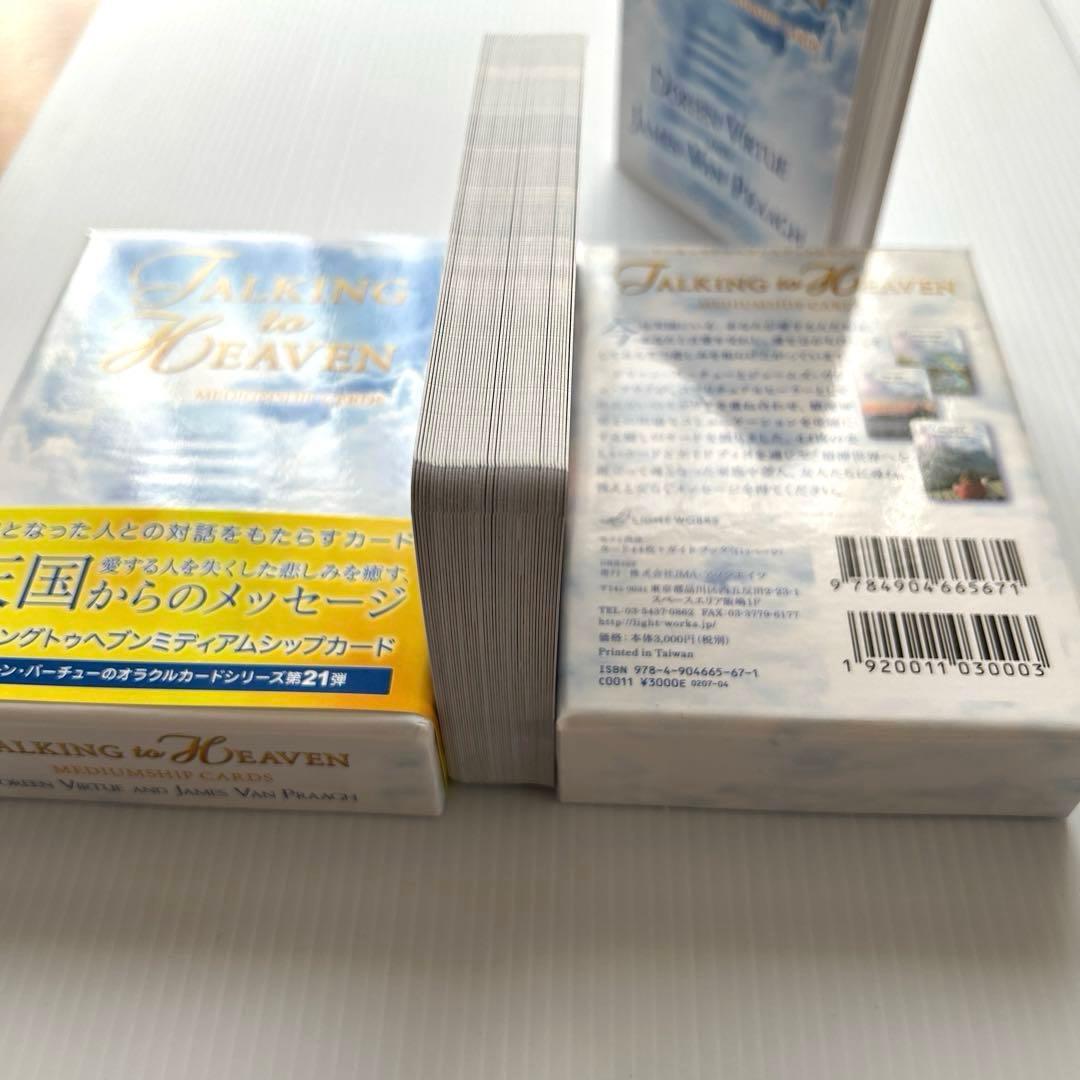 トーキングトゥヘブンミディアムシップカード