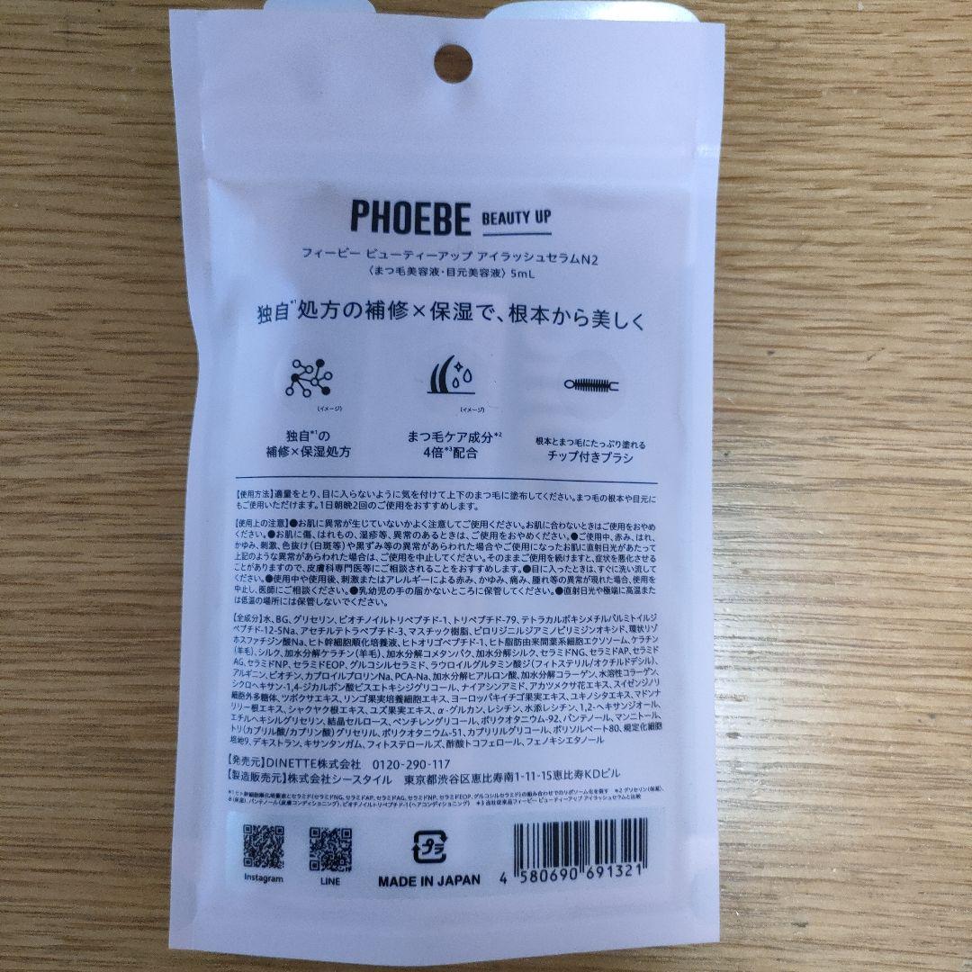 新品・未開封 PHOEBE BEAUTY UP まつ毛美容液 5ml - メルカリ