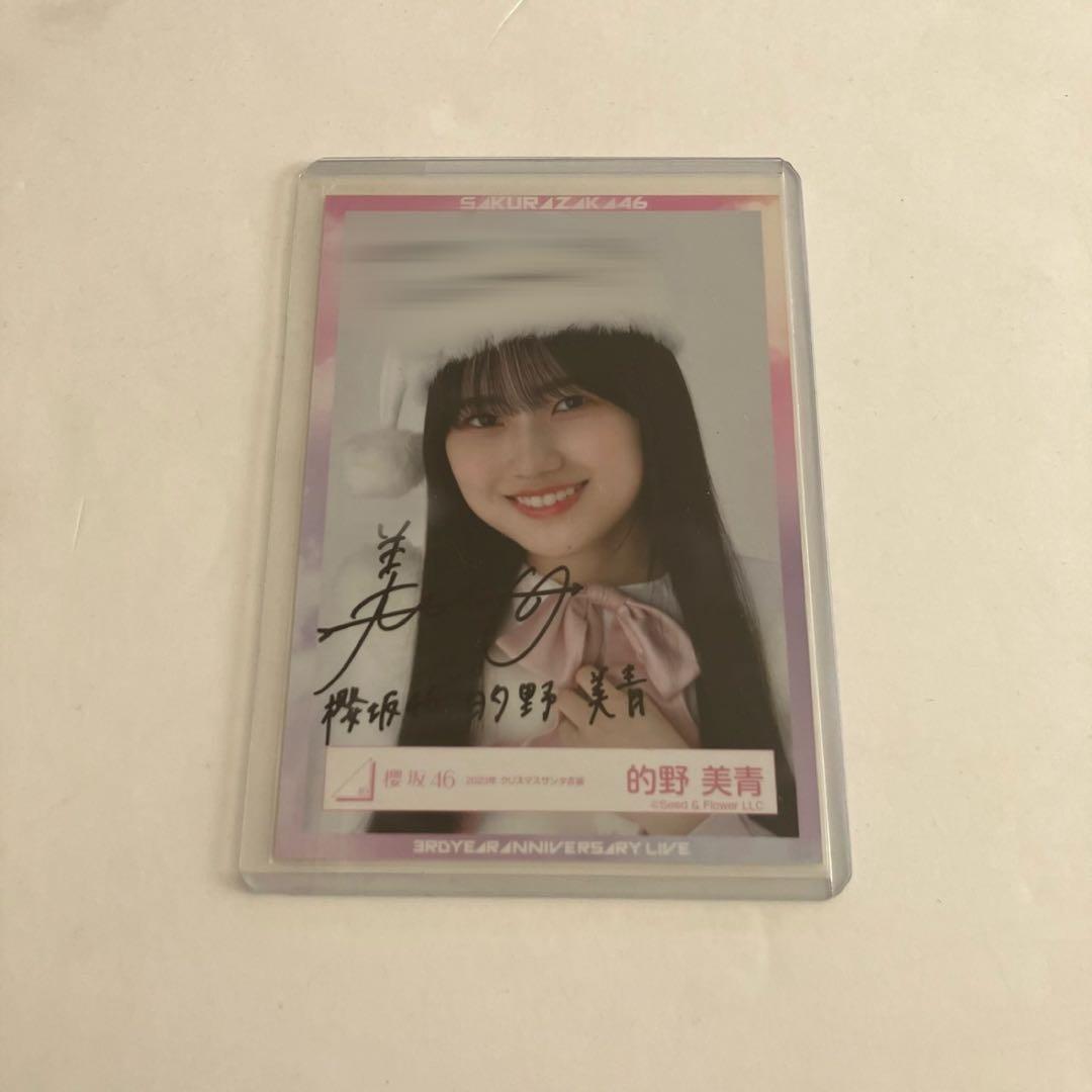 的野美青 直筆サイン入り 生写真 サンタ 2023年 櫻坂46 - メルカリ