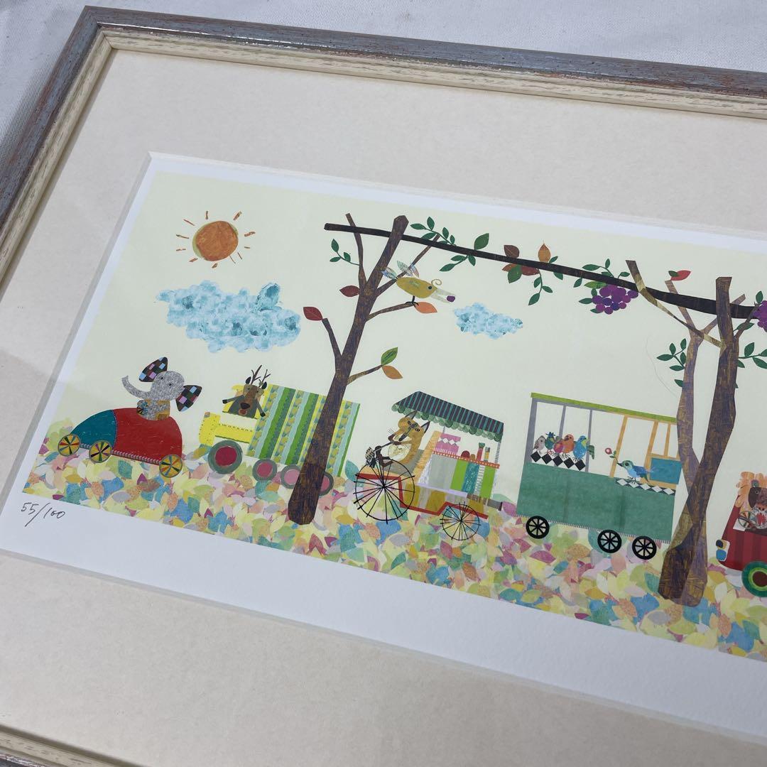 ケロヤス様専用 絵本作家・立本倫子 ジークレー版画【出発進行