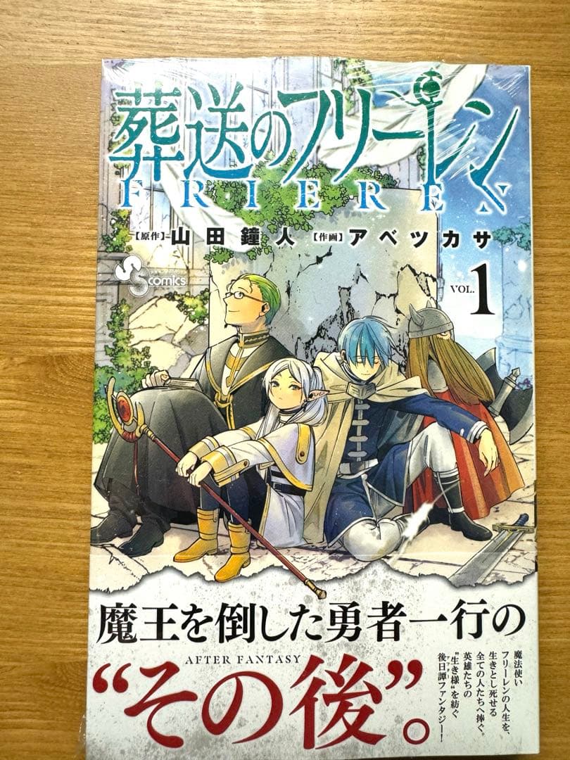 初版】葬送のフリーレン 1巻 【シュリンク未開封】 - メルカリ