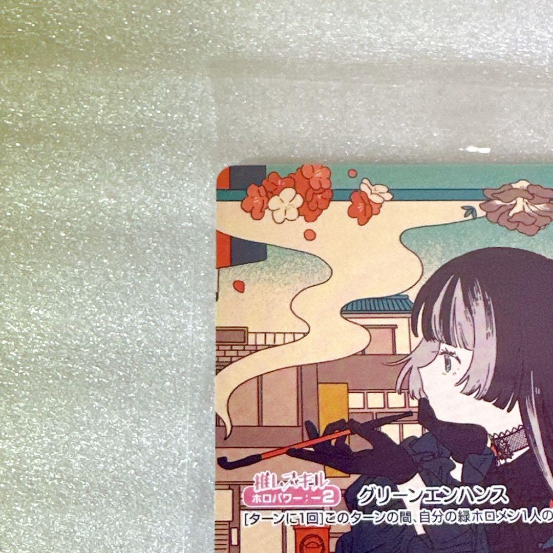 儒烏風亭らでん 誕生日記念2025 プロモカードのみ 新品未開封