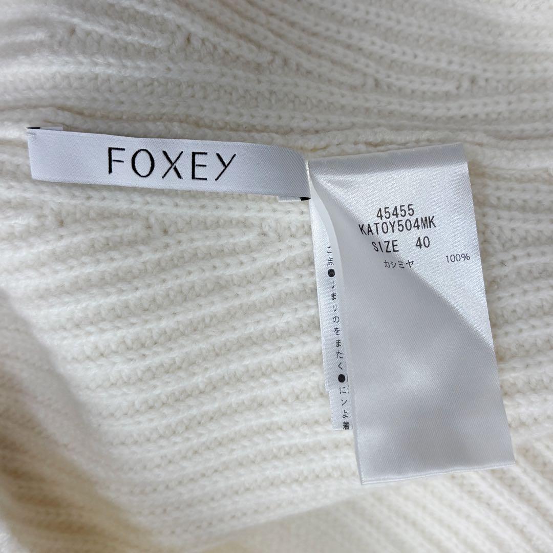 A級 希少♡最高級♡カシミヤ100％♡FOXEY フォクシー ニット ホワイト 40