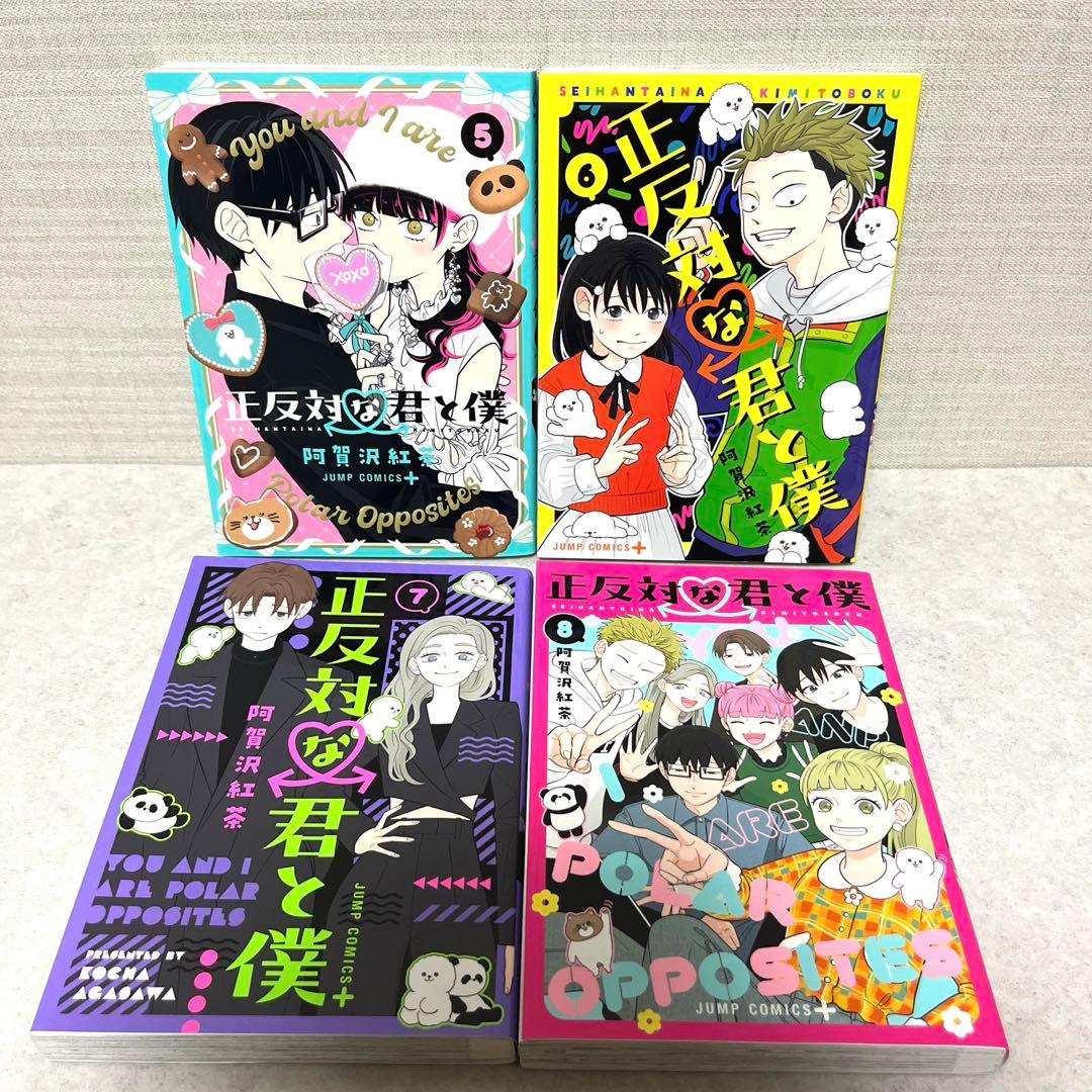 正反対な君と僕 全1-8巻セット 漫画 全巻 完結 アニメ 恋愛 氷の城壁