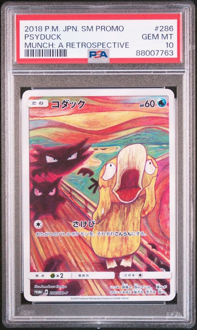 ポケモンカード ムンク展 コダック PSA10 取得率23.7% 希少 - メルカリ