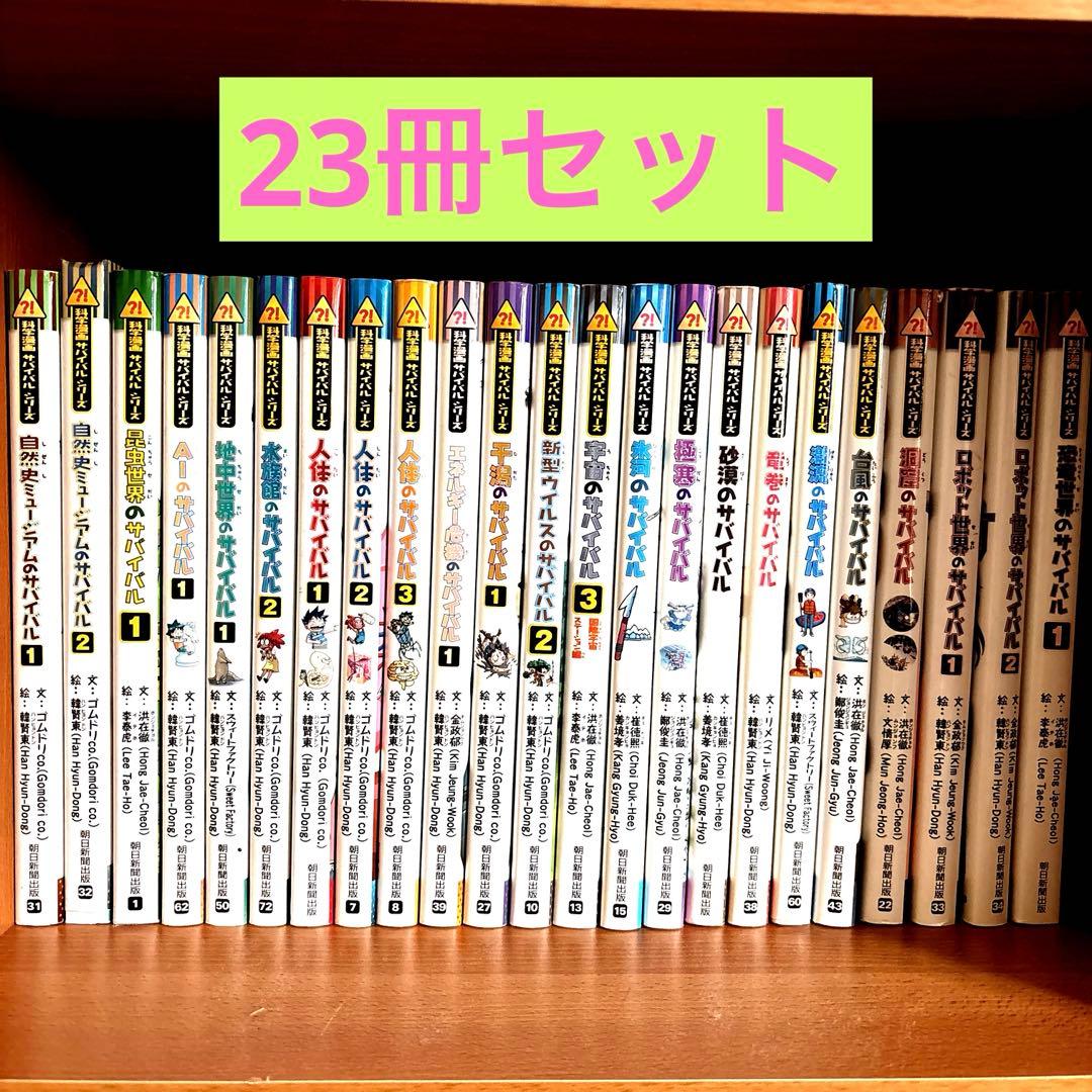 ◎美品◎科学漫画サバイバルシリーズ　23冊セット！ 科学漫画サバイバルシリーズ【2023年新刊】4巻セット | ゴムドリco
